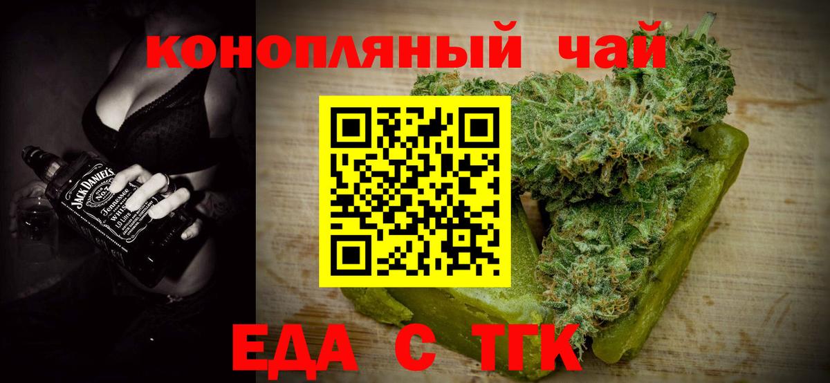 Еда ТГК конопля  Вход с VPN  Кострома 