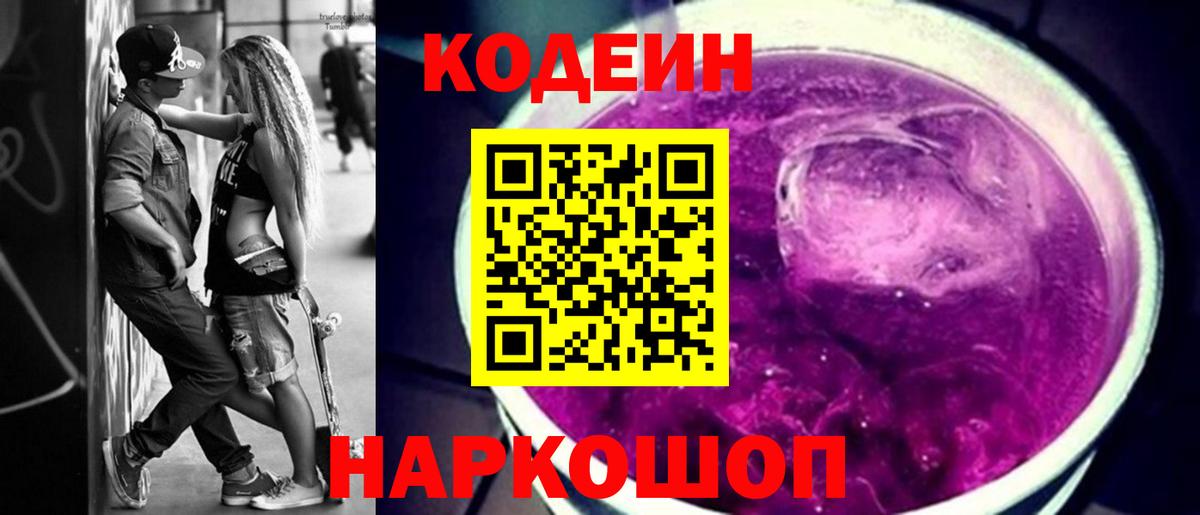 Кодеиновый сироп Lean напиток Lean (лин) Кострома