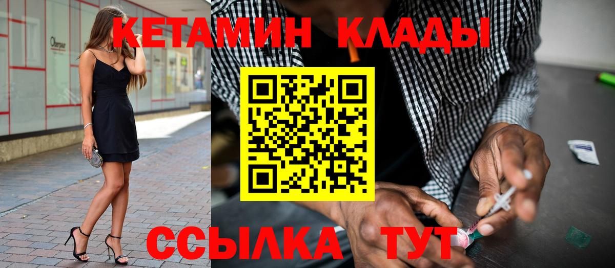 КЕТАМИН VHQ  Вход с VPN  Кострома 